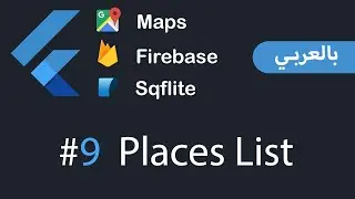Flutter Maps , Firebase and APIs in Arabic - #9 Place Autocomplete API