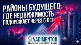 Районы будущего где недвижимость подорожает через 5 лет