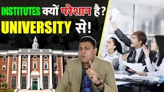 Pvt. University से Students & institutes क्यों परेशान हैं?