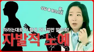 [ENG SUB] 🥕 의지할 대상을 찾아 헤매는 가여운 영혼들. 의존성 성격장애에 관한 모든것 / All about Dependent Personality Disorder