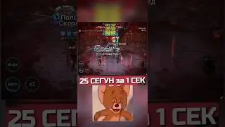 🔥25 этаж Сегуна за 1 секунду! Сможем пройти за 0?😄 