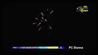 Салют "Волна" 8 зарядов. Урал Салют