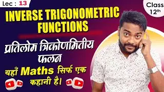 Invrse Trigonometry Function | Class 12th Maths | 12th Maths Chapter 02 | Pratilom Trikometry Falan