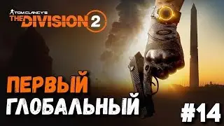 Tom Clancy's The Division 2 - Co - op - First Global Stage #14
