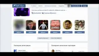 Урок 4  Работа с сервисом Topliders