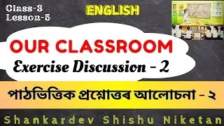 OUR CLASSROOM/Exercise Discussion-2 (Class-3/English) Shankardev Shishu Niketan