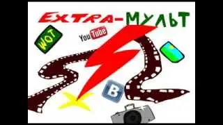 Extra Мульт! Официальный трейлер!