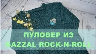 Вяжу пуловер из Gazzal Rock-n-roll. Часть 2.