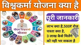 Vishvakarma yojna पूरी जानकारी explained | eligibility criteria | benefits | How to apply for