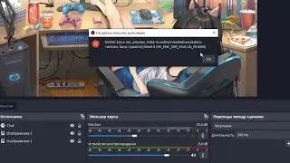 OBS NVENC Error на слабых видеокартах после обновления 02.11.2022