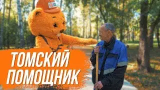 Стройпарк спешит на помощь | Стройпарк Томск