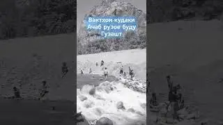 Даврахои кудаки ачаб рузхое буду гузашт🥺🥺