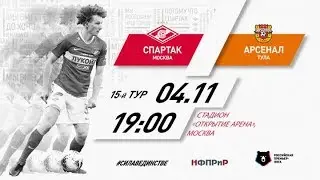 Спартак - Арсенал 4.11.2019 прямая трансляция