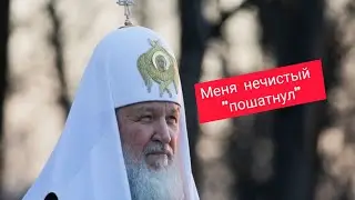 Патриарх Кирилл свалился на пол в одном из храмов, но его быстро подняли / 
