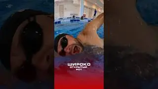 Широко открытый рот. Ошибки в плавании