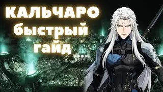 Wuthering Waves ❃ Кальчаро гайд ❃ Кальчаро, отряды, оружие, эхо