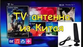 Антенна для DVB T TV HDTV
