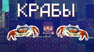 НОВЫЙ МОБ В МАЙНКРАФТЕ. КРАБ Minecraft Live