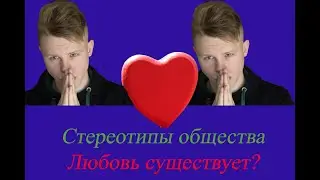Отношения вовремя. Или когда нужно строить любовь в современном мире?