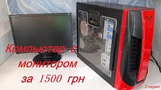 ОТ НУЛЯ ДО ТОП ПК 2 Серия
