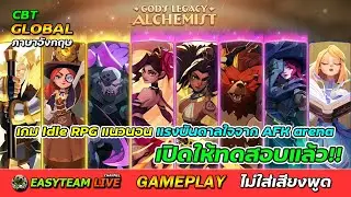 God's Legacy: Alchemist [EN-Global-CBT] [Idle RPG] GamePlay | EASY TEAM LIVE