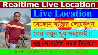 How To Track Any Mobile Number Realtime Location Using Google Maps | Google | BD Computer & Mobile