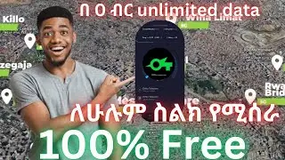 በ 0 ብር unlimited data ለሁሉም ስልክ የሚሰራ 100% Free ከነማረጋገጫው