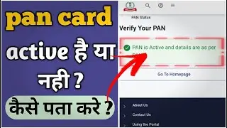How to verify pan card online in 2021|pan card verify kaise kare #pancard