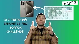 10₮-ийг iPhone 15 Pro болгох - Trade up challenge #3 #tradeup