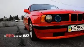 Cold intake! Borla exhaust with stronger unit for BMW e34 535i VREDina.