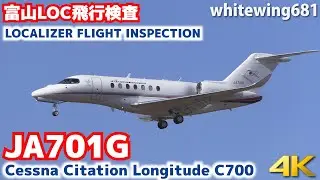 [C700 CKSTR1 富山空港初飛来・ローカライザー飛行検査] JCAB Flight Inspection Cessna Citation Longitude JA701G 2022.11.25