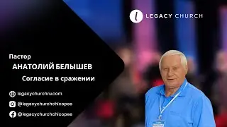 Анатолий Белышев 