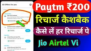 Paytm ₹200 Recharge Cashback Offer | Paytm Recharge Cashback Jio Airtel Vi | Paytm Recharge Cashback