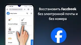 Как восстановить учетную запись Facebook без номера телефона электронной почты (2025)
