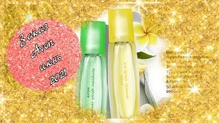 Avon🔥 заказ июнь 2021✨Новинки июльского каталога#13