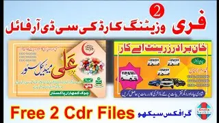 Free download visiting card cdr| business cards | visiting card by grafix seekho