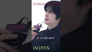 정재현이 지구가 육각형이라면 그런 거지…🌏🌀🍄