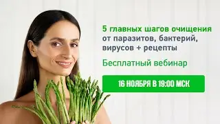 5 шагов к избавлению от паразитов и одноклеточных