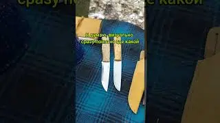 Самодельный  нож, может быть лучше покупного? Как думаете? 