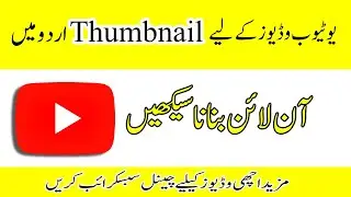How to make a  YouTube thumbnail Online in Urdu Without Any app Or Software