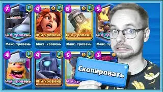 🤡 I COPY MY OPPONENTS DECKS / Clash Royale