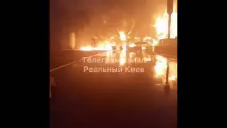 Киев