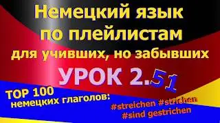 #Немецкий_язык_по_плейлистам_для_учивших_но_забывших