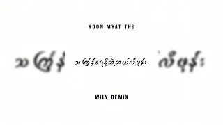 Yoon Myat Thu - Thingyan Yay So Tae Telephone [WiLY REMiX]
