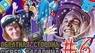 Обратная сторона: Сквер Гагарина