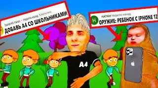 ИГРА по КОММЕНТАРИЯМ - МОБ ВЛАД А4 и РЕБЕНОК ОРУЖИЕ