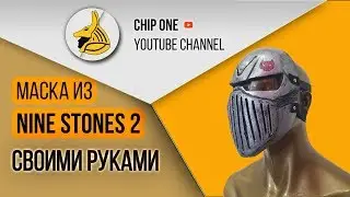 Маска из Nine Stones 2 своими руками.