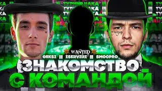 Geksi iSERVERi SmocPro | ТРЕНИРОВКА К ТУРНИРУ ЧАКА