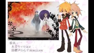 【UTAUカバー】番凩【湯鬱声からすREBELLION・水音キァルACE】
