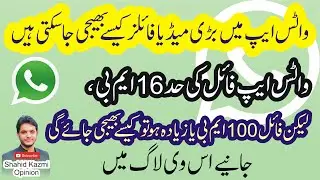 How to Send Large Media Files on WhatsApp || Send Unlimited Media Files || Amazing Trick || 2021